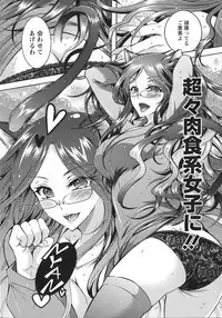 [Honda Arima] Chouchou Nikushokukei Joshi