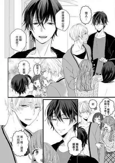 Yowamushi Kareshi to Kuroi Neko | 胆怯男友与黑猫