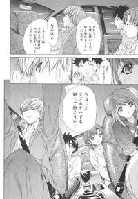 [Kahoru Yunagi] Kininaru Roommate Vol.2