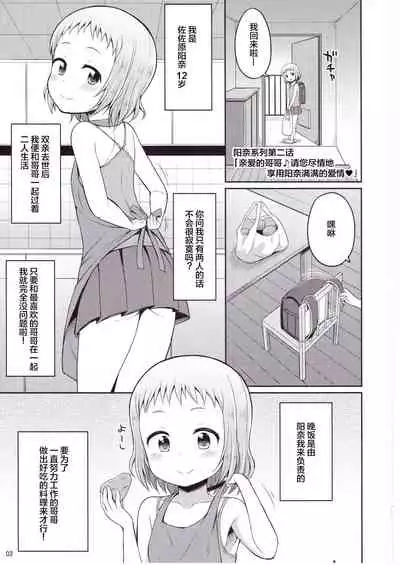 Onii-chan Gaman Shinakute Iindayo