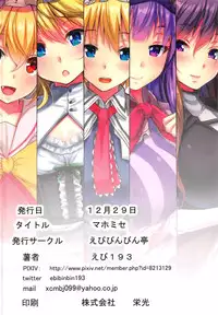 (C91) [Ebibinbintei (Ebi193)] Mahomise (Touhou Project)