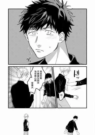 Hetare to Bakatare | 废柴君与笨蛋君 1-3