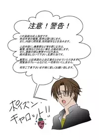 [Poison Carrot!!] Osoroshiku Adeyaka ni Aishite (The Ring)