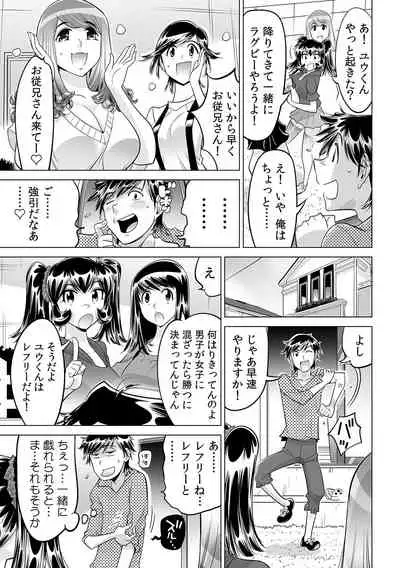 [Namezou] Ukkari Haicchatta!? Itoko to Micchaku Game Chuu (28)