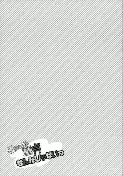 Yuu-chan wa Doutei Nanka Janai | Yuuchan Isn't a Virgin.