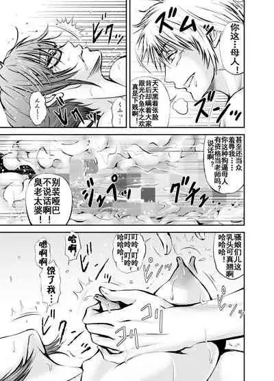 寝取られ女教師・冴子 ～真実の愛～（流木个人汉化）