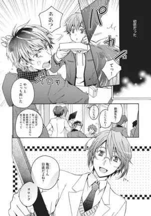 Natsukanai Neko no Mofurikata