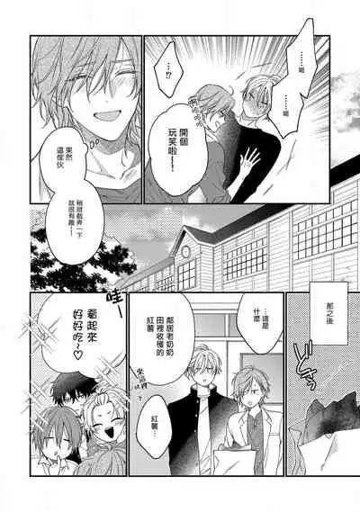 Bukiyou na Hakui no Nugashikata | 脱掉白衣的笨拙方法 01-03