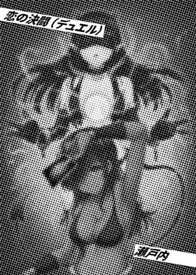 カードバトルでモンスター娘に犯される合同誌1 熱闘編