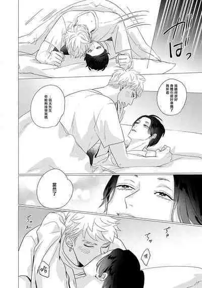Boy's Love Oharai Mousu! | 进行BL除灵吧! Ch. 1-4 + 加笔 + 番外