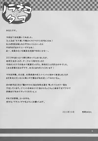 (C89) [Noraneko-no-Tama (Yukino Minato)] Tsuitenai Shoujo