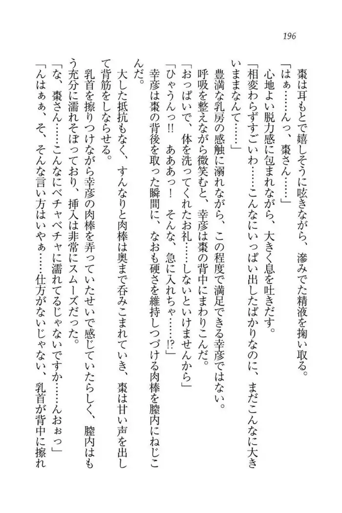 お嬢様☆お世継ぎ生産計画