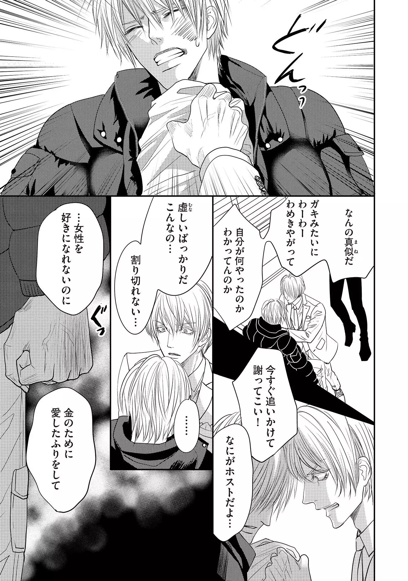 Aa Bocchama...! - Oh! My Mister...!