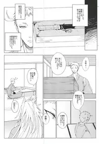 (C88) [apricot. (otsuki)] Kimi to Boku no Kyori (Touken Ranbu)