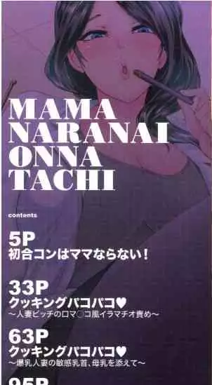 Mama Naranai Onna-tachi