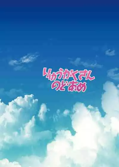 Tsumugi Make Heroine Move!! 07