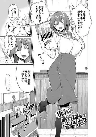 [Asamine Tel] Ue ga Osuki - She likes on top! [Digital]