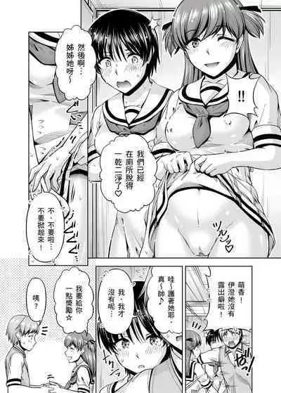 「今天妳又忘記…穿內衣褲了…」青梅竹馬有裸露自慰癖，只好發情做愛 1-8話