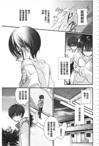 [Nanigawa Rui] Kyuuai Shoujo - Girl's hitting on me. [Chinese]