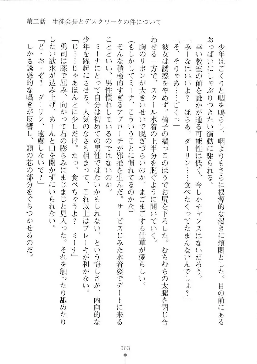 Netgame no Yome ga Seitokaichou Datta Ken ni Tsuite