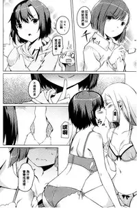 [Mikage Sekizai] Himegoto Kinenbi [Chinese]