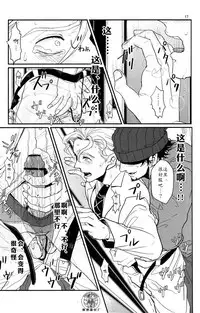 (Golden Blood 11) [Lastcrime (U)] TRAIN PANIC (JoJo's Bizarre Adventure) [Chinese]