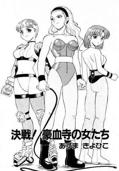 Gouketsuji Ichizoku 2: Chotto dake Saikyou Densetsu Anthology Comic