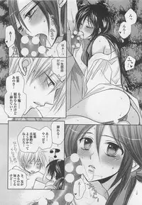 [Fujii Aya] Otoko Miko