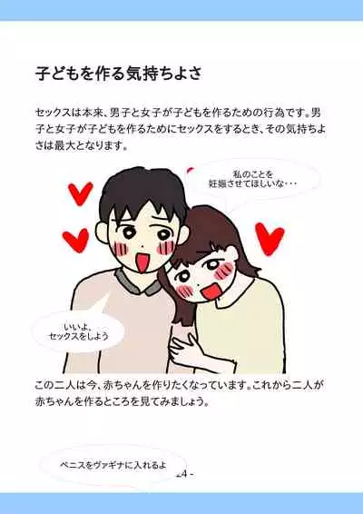 Shishunki no Tame no Tottemo Kimochii Sex no Ohanashi