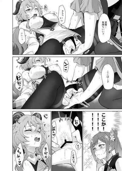 Ganyu to Ecchi ga Shitai!