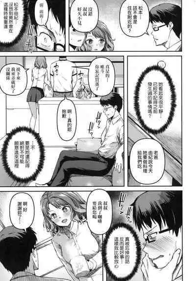 [YU] Junai Shoujo Kairou [Chinese]