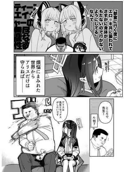 Sensei Wa Yowainode Alice Ga Mamorimasu