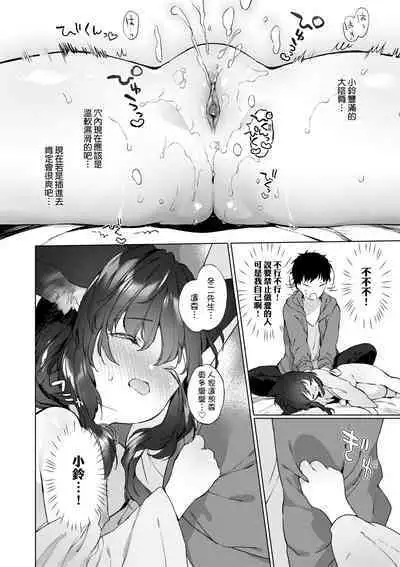 Utsushiyo to Osanaduma