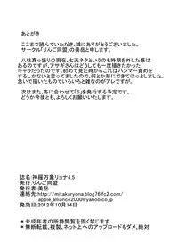 [Ringo Doumei (Mitaka)] Shinra Banshou Ryona 4.5 (Shinrabansho Choco) [Digital]