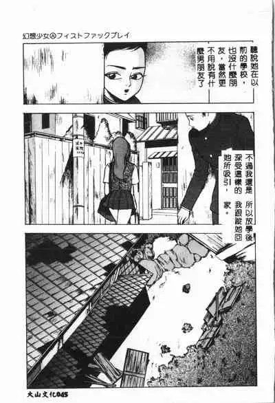 -Jigyaku Shoujo Vol.6