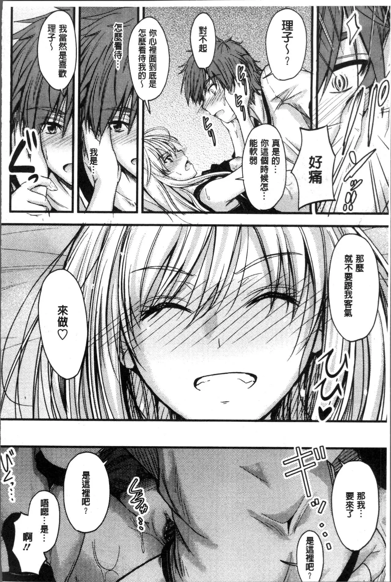 ヤって…動いて！射精して