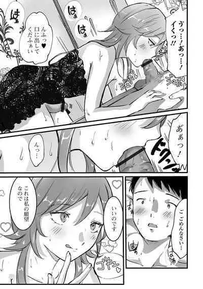 Gekkan Web Otoko no Ko-llection! S Vol. 81