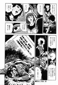 [Maeda Toshio] Chi no Wana Vol. 1