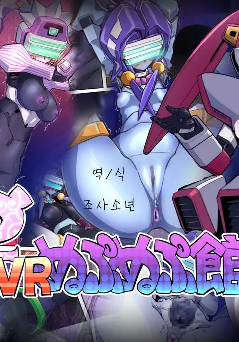 FemRobots' Drippy In-And-Out