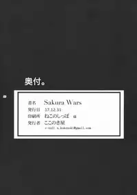 Sakura Wars