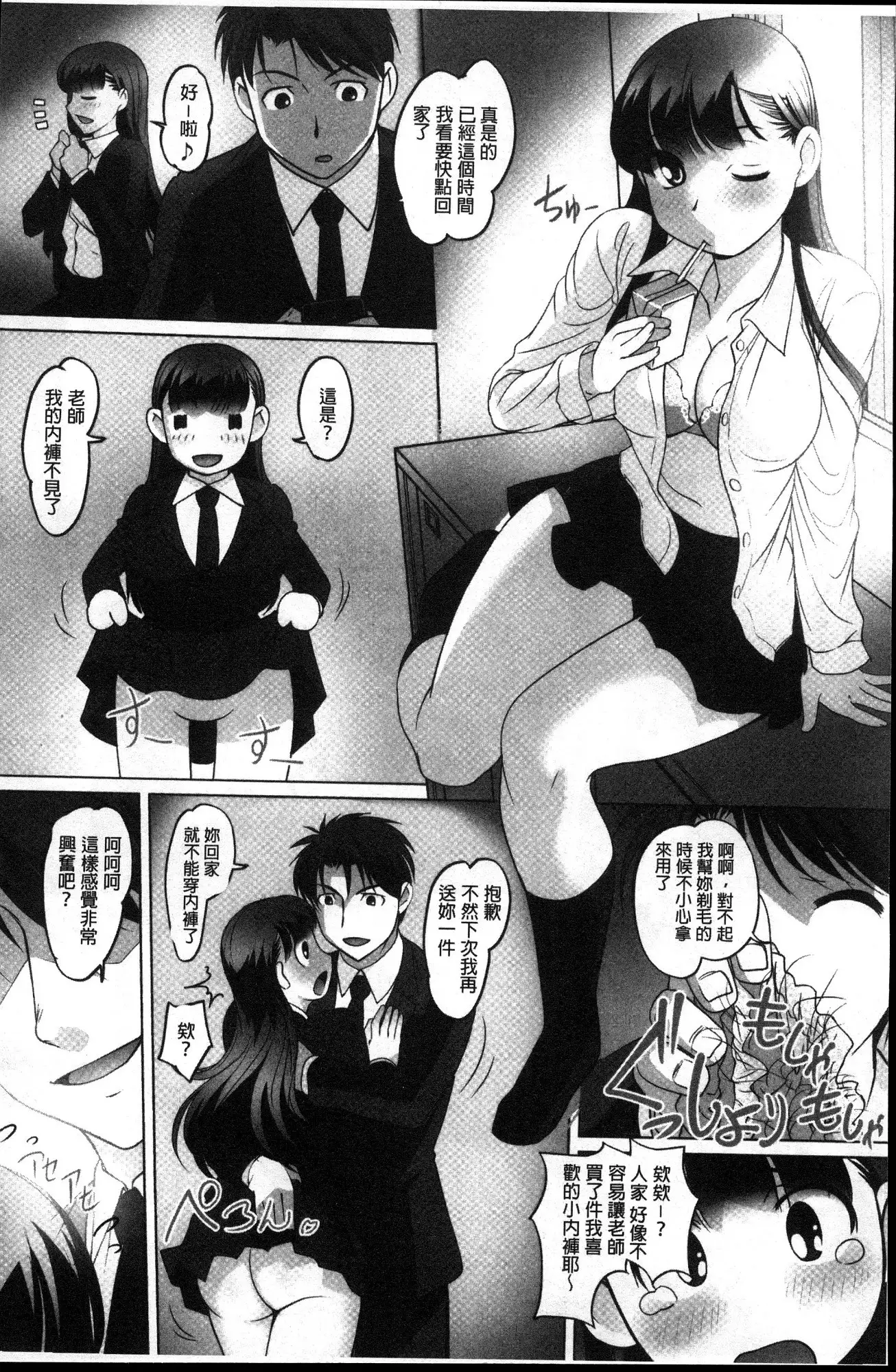 Mitchaku! Kaikan chikan densha