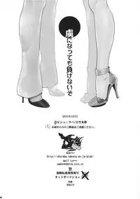 (C91) [Pish Lover (Amatake Akewo)] Toriko ni Nattemo Makenai zo