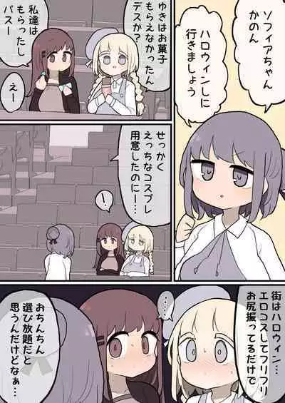 パコられたいので逆ナンしてふたなりに捕食されに行ってる子達