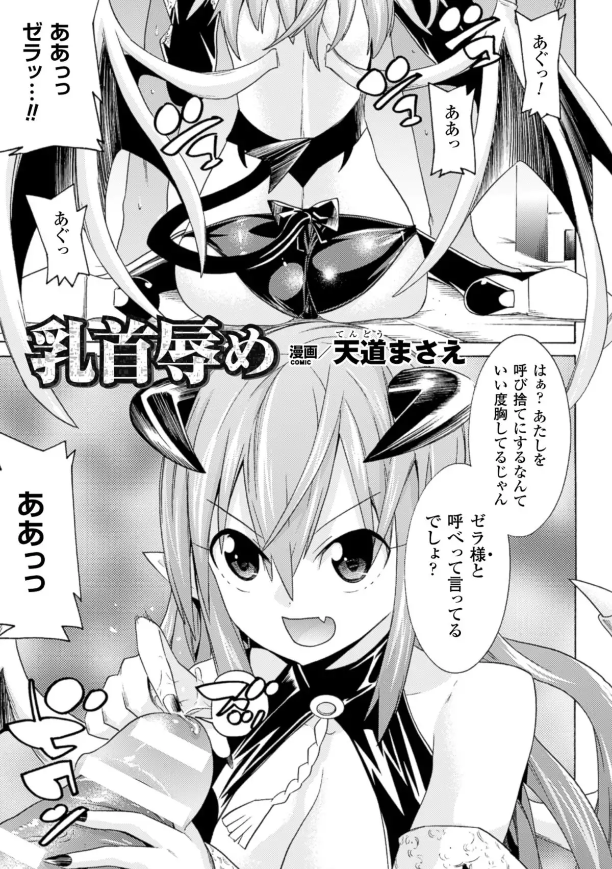 2D Comic Magazine Nipple Fuck de Acme Jigoku! Vol. 2