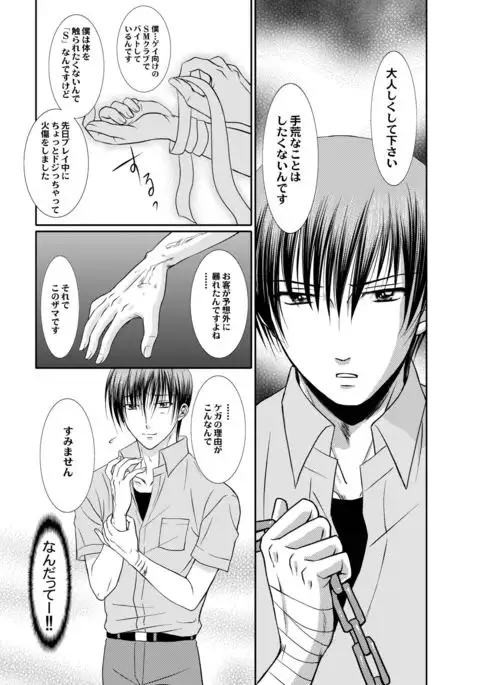 Junjou Nonke Sensei no Junan.~ Ore no Seito wa Geidatta.