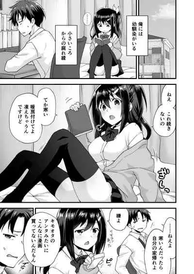 幼馴染と喧嘩エッチ～素直になれない生意気彼女～