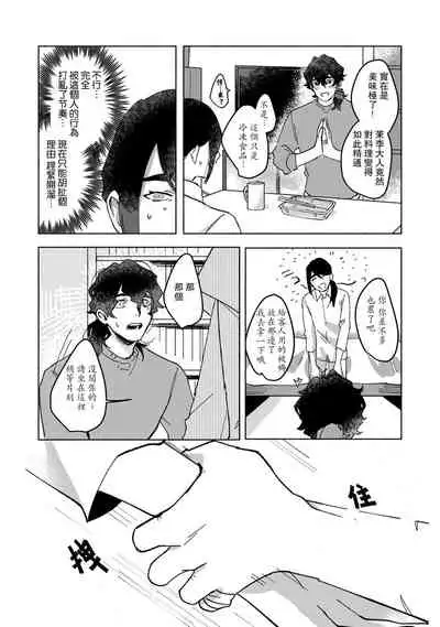 [Yamatomi] Ukiyo Tensei Kawatare Shinjuutan | 浮世轉生 薄暮情亡史 Ch. 1-8 [Chinese] [莉赛特汉化组]