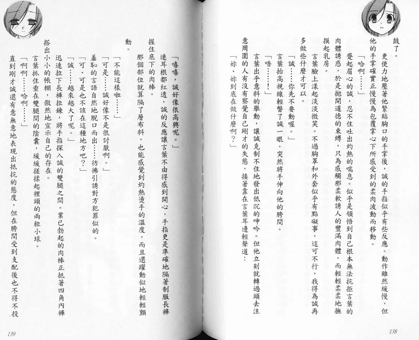 School Days Novel 言葉篇- 岡田留奈