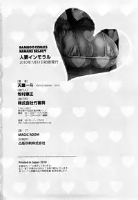 [Tendou Itto] Hitoduma Immoral