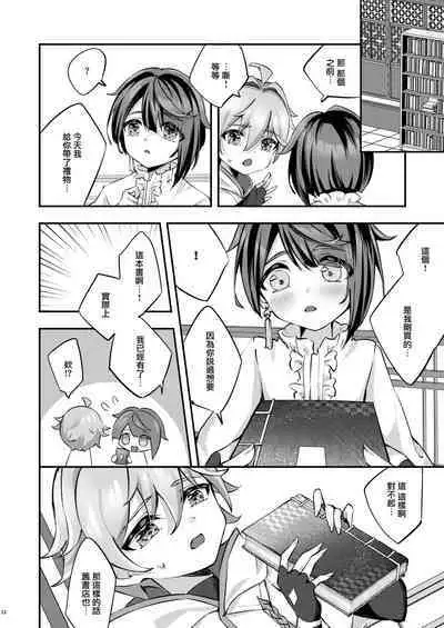 Kimi no Taion o Shiritai